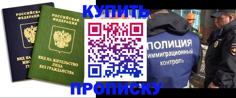 прописка для работы в Череповце